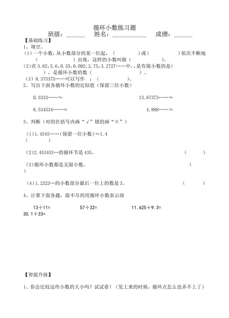 循环小数（练习）_第1页