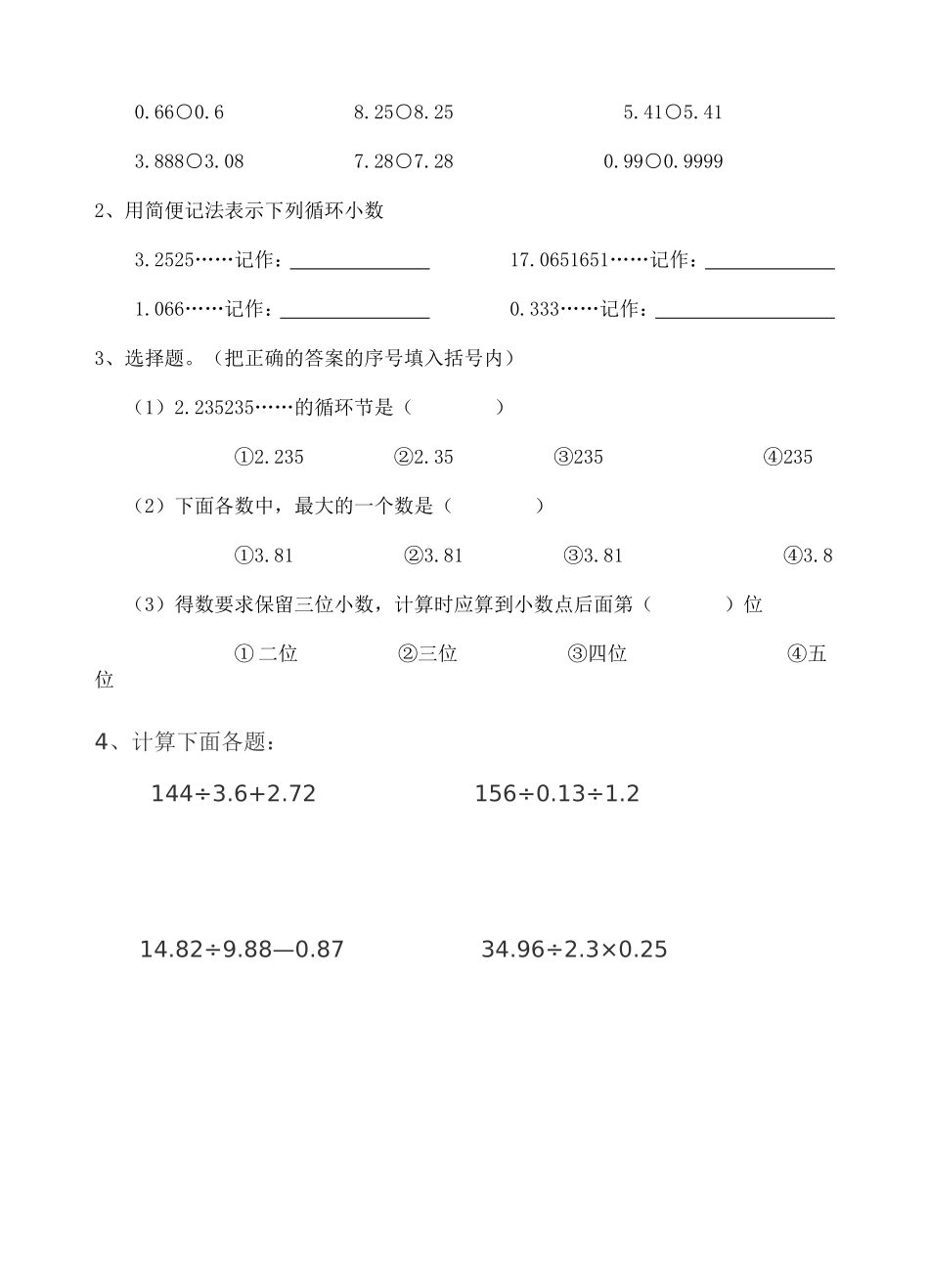 循环小数（练习）_第2页