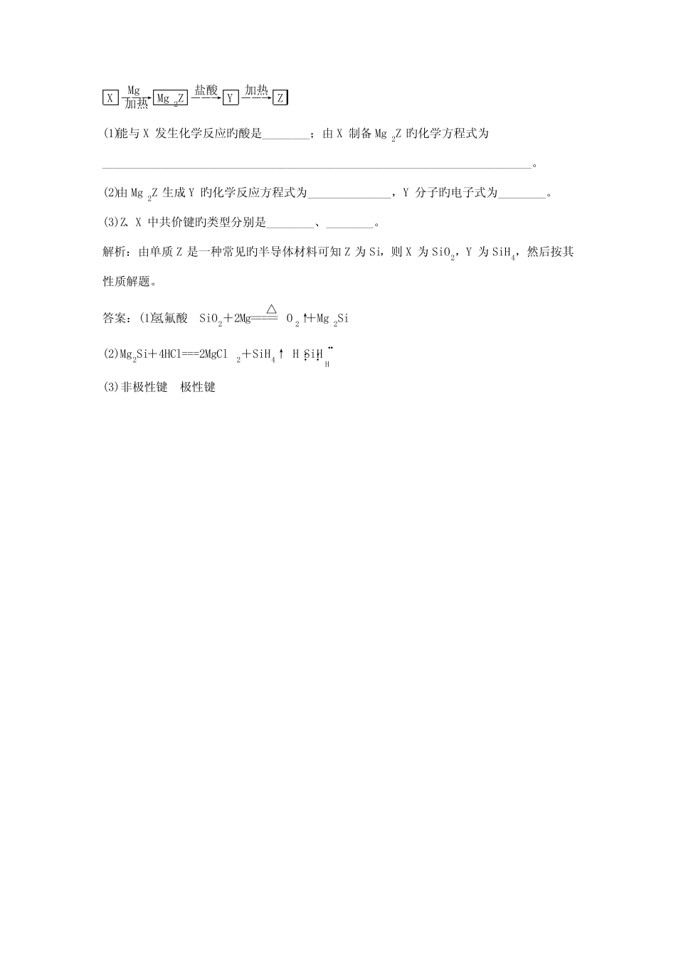 高三化学一轮复习习题非金属及其化合物第讲真题集训把脉高考_第3页
