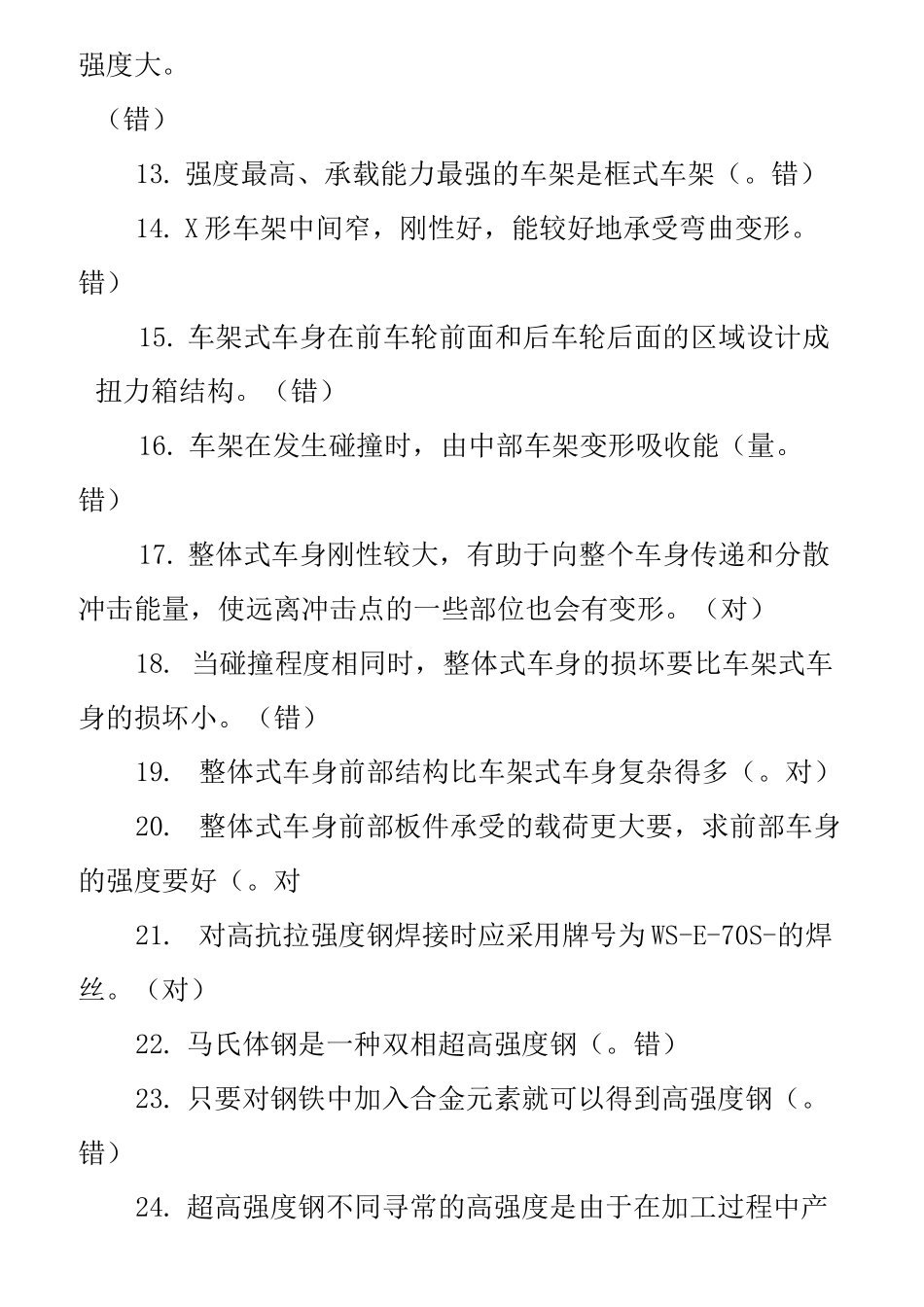 汽车车身修复技术题库完整_第2页