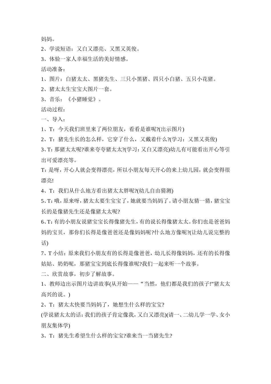 幼儿园语言领域教学活动策划方案五篇_第3页