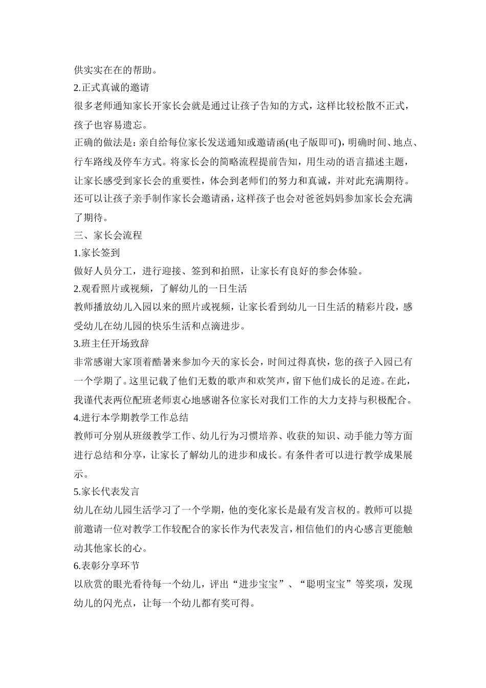 幼儿园家园共育活动方案五篇_幼儿园活动方案_第2页