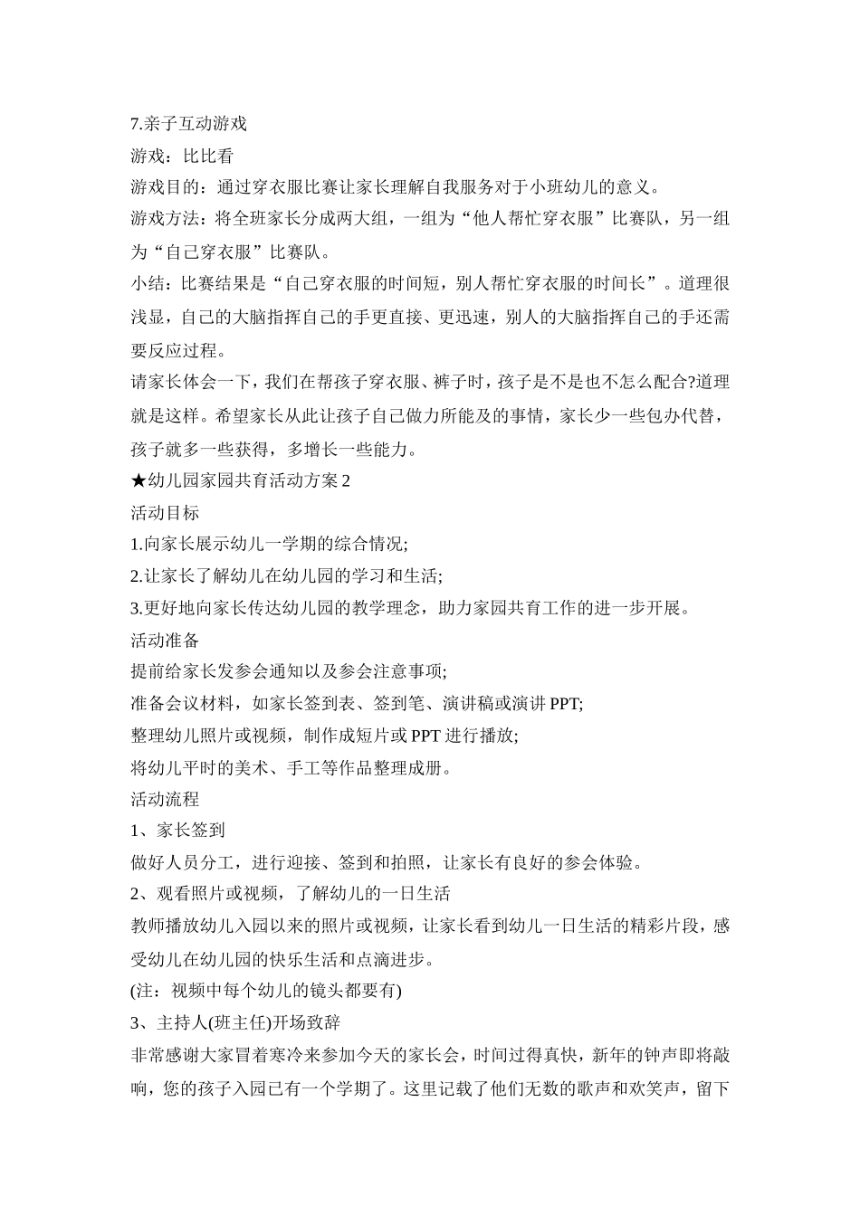 幼儿园家园共育活动方案五篇_幼儿园活动方案_第3页