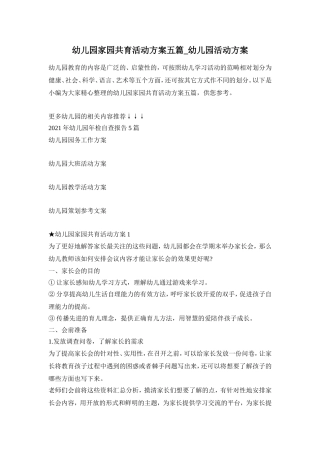 幼儿园家园共育活动方案五篇_幼儿园活动方案