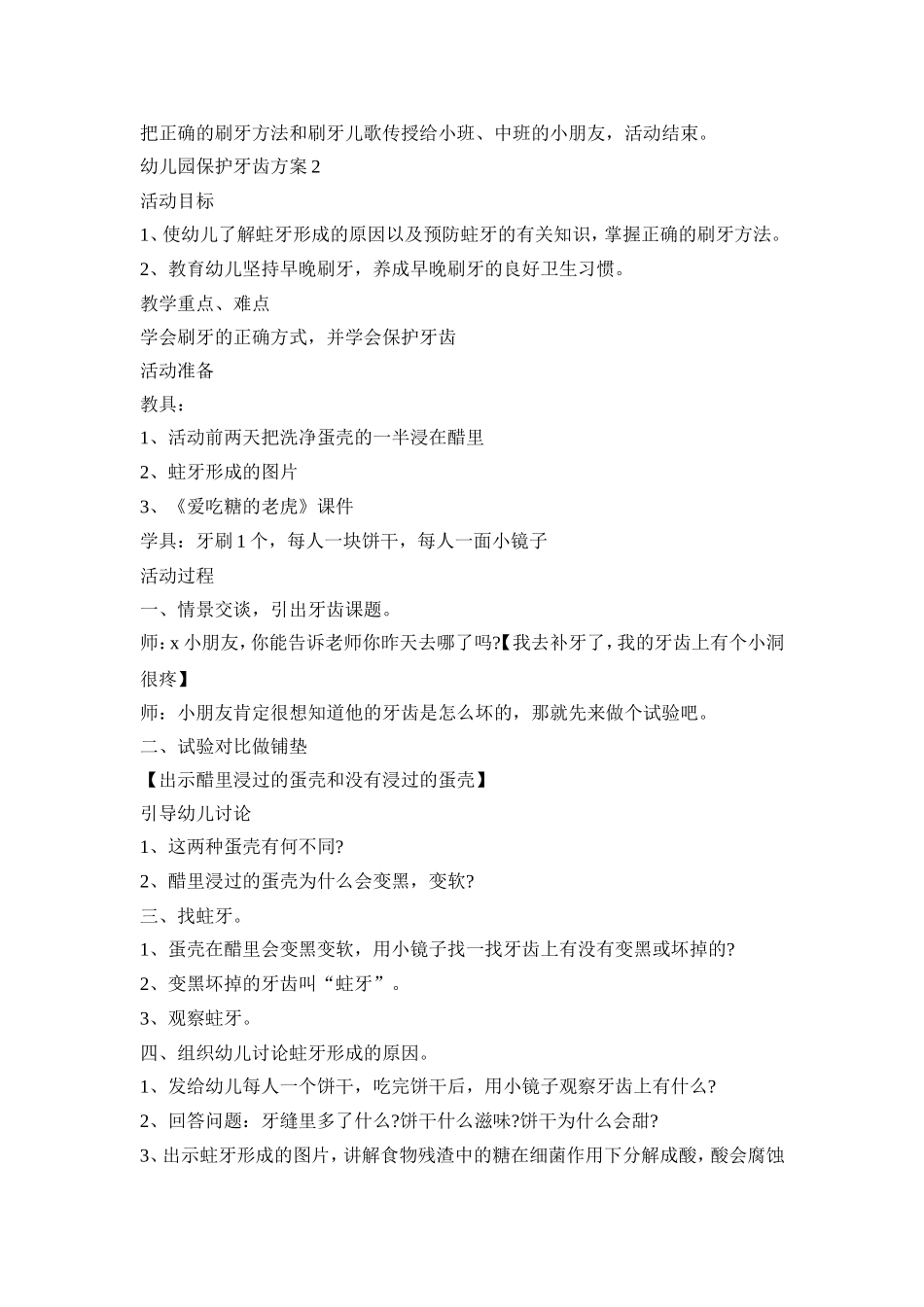 幼儿园保护牙齿活动策划方案三篇_第2页