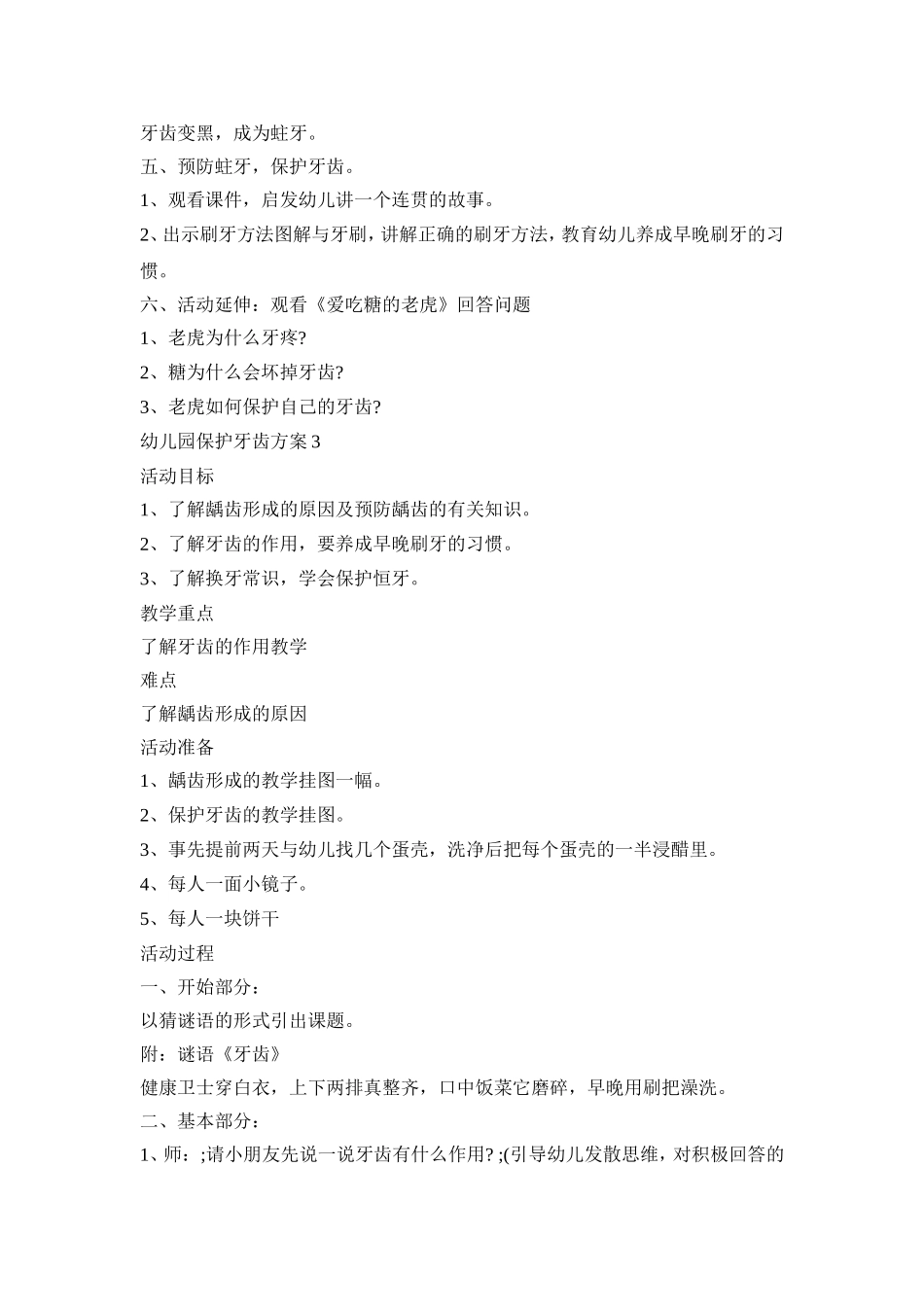 幼儿园保护牙齿活动策划方案三篇_第3页