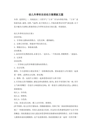 幼儿冬季欢乐活动方案模板五篇