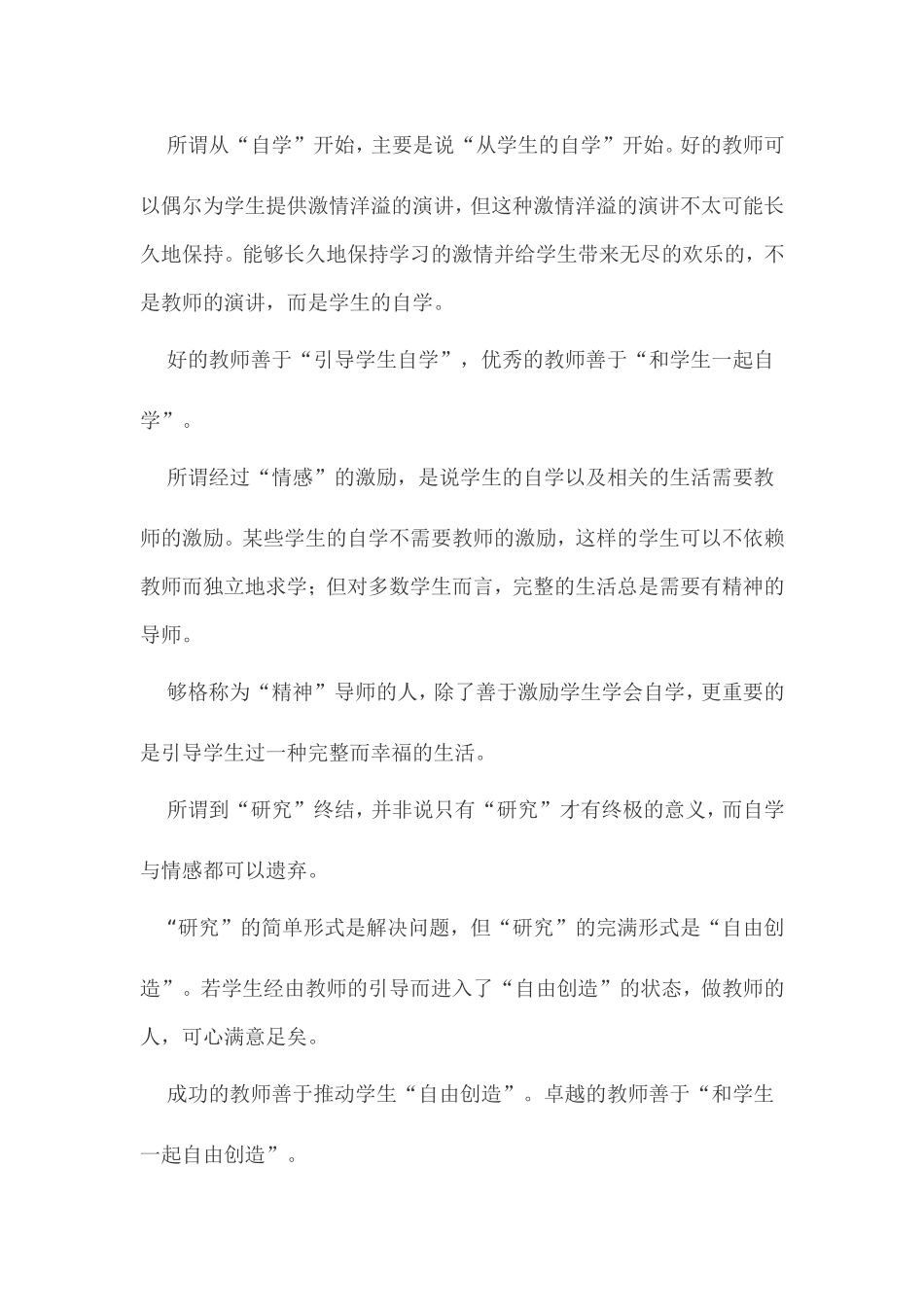 和学生一起自学_第2页