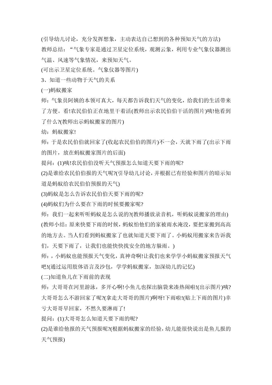 幼儿园天气教学活动策划方案五篇_第2页