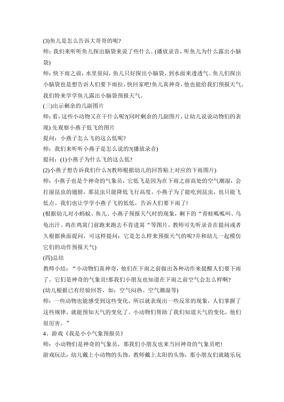 幼儿园天气教学活动策划方案五篇_第3页