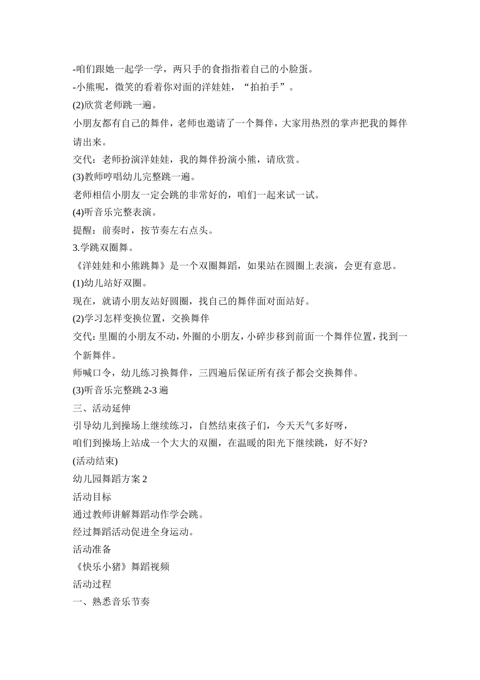 幼儿园舞蹈教案活动方案五篇_第2页