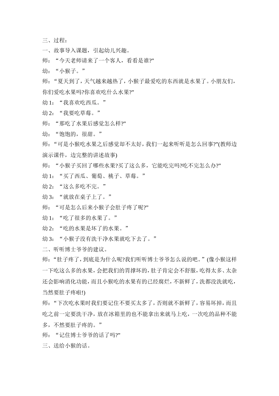 幼儿园水果特色活动策划方案五篇_第3页