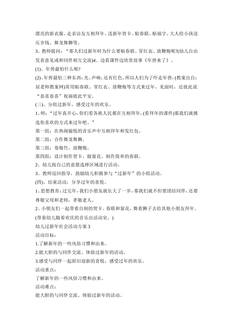 幼儿过新年社会活动策划方案五篇_第3页