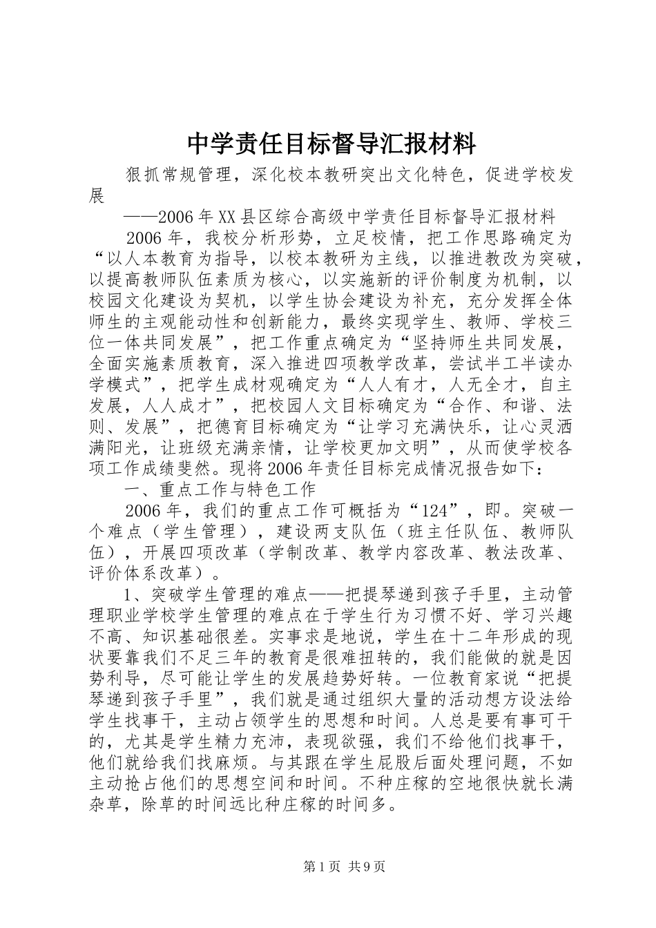 中学责任目标督导汇报材料_第1页