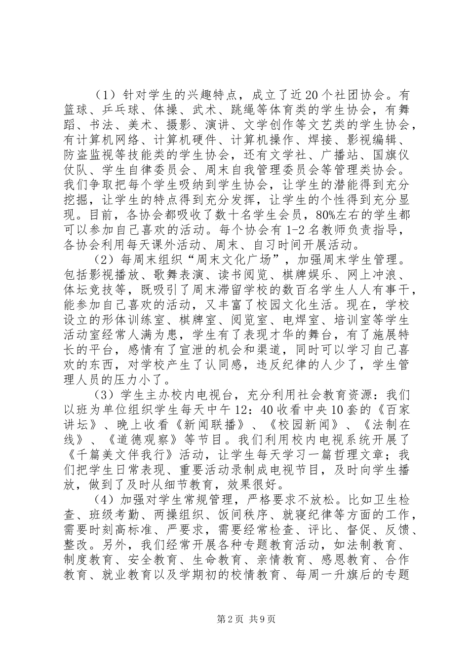 中学责任目标督导汇报材料_第2页