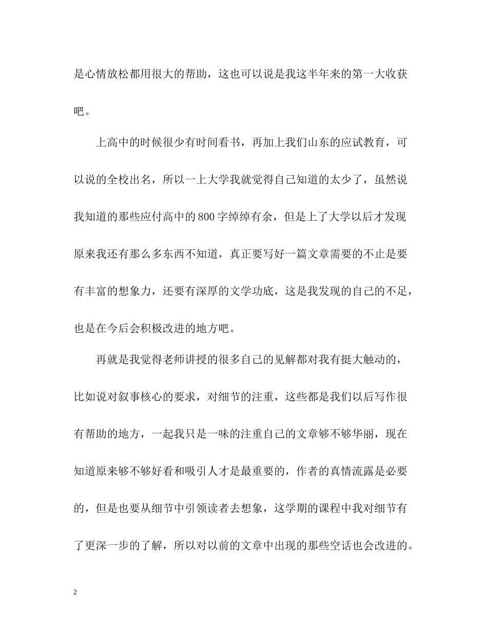 大学学期末个人自我总结2)_第2页