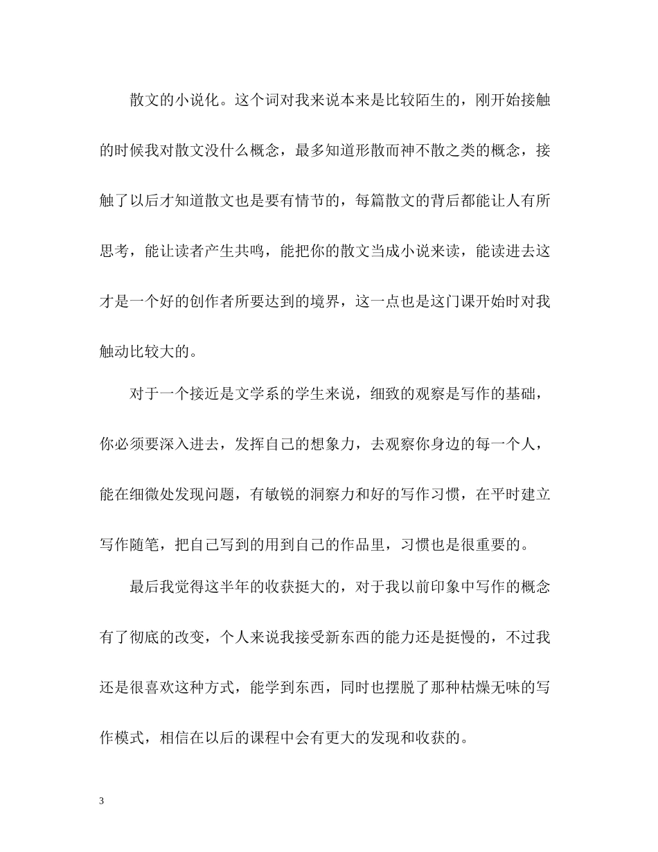 大学学期末个人自我总结2)_第3页