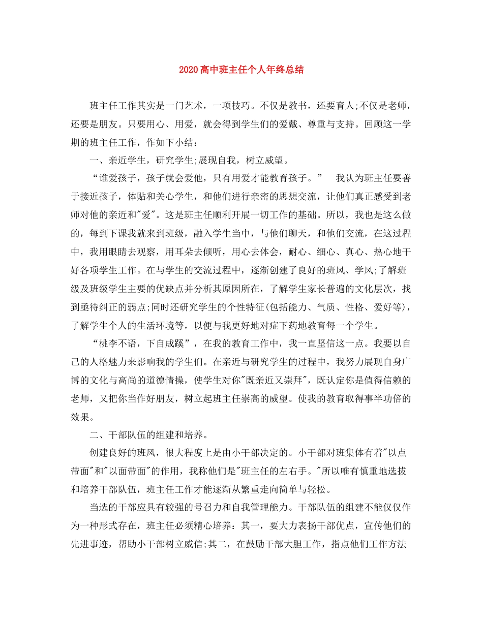高中班主任个人年终总结_第1页