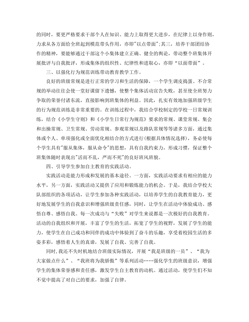 高中班主任个人年终总结_第2页