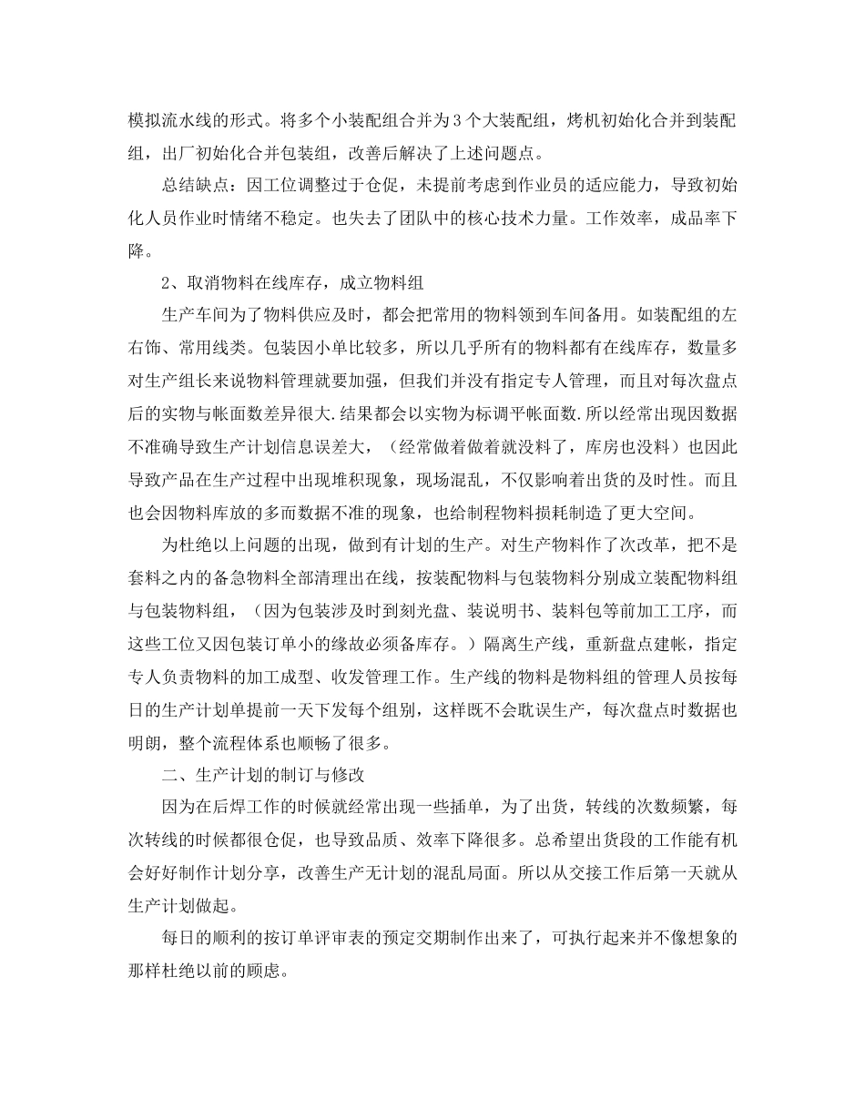 车间主任工作总结怎么写_第2页