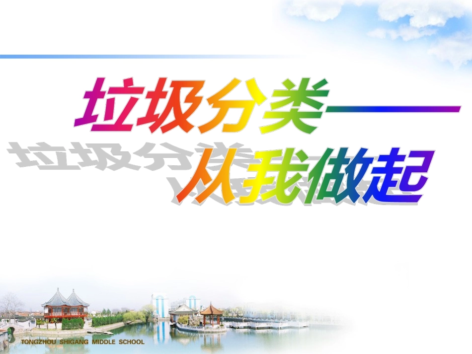 小四班垃圾分类PPT_第1页