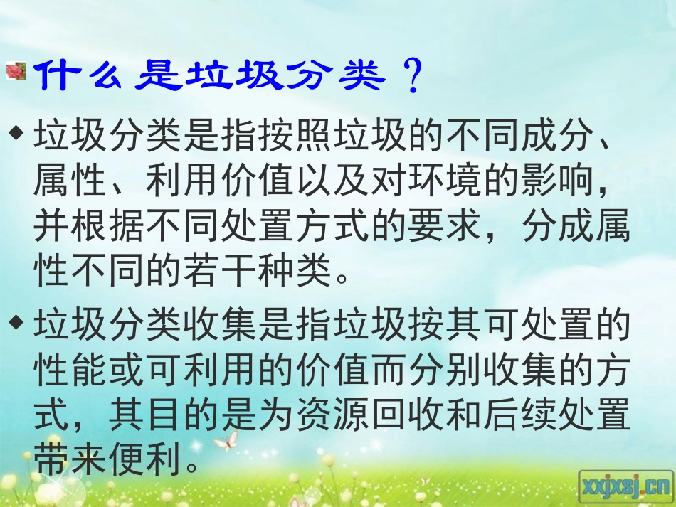 小四班垃圾分类PPT_第2页