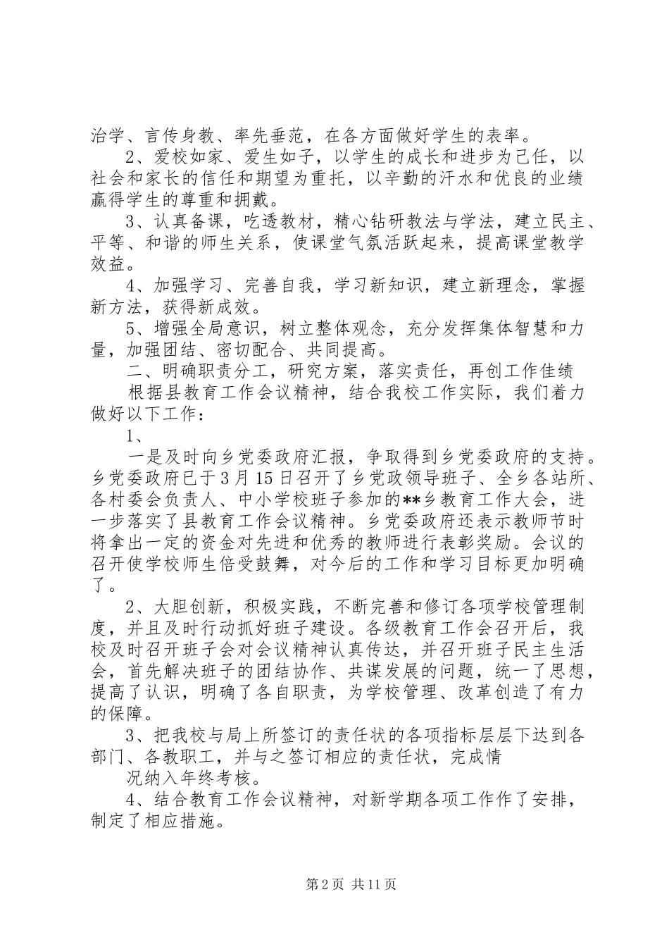 中学贯彻落实省州县教育工作会议精神情况汇报_第2页