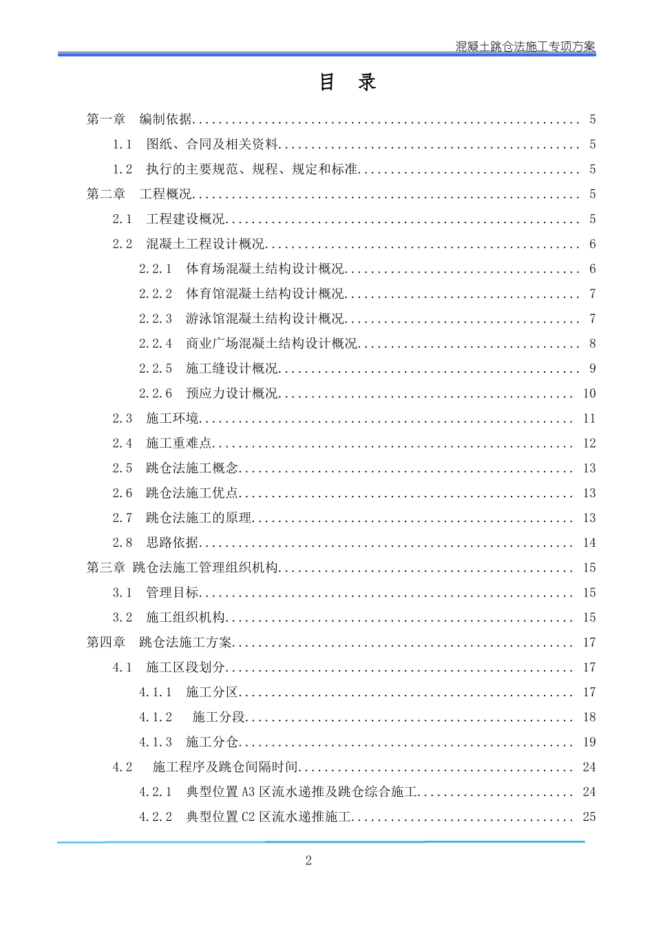 跳仓法施工方案_第2页