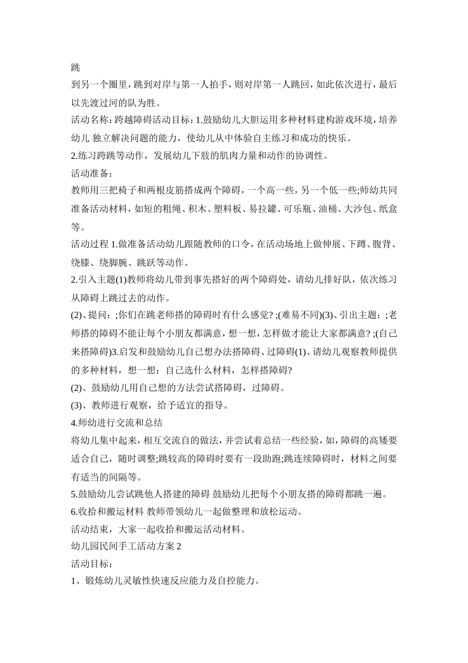幼儿园民间手工活动策划方案五篇_第2页
