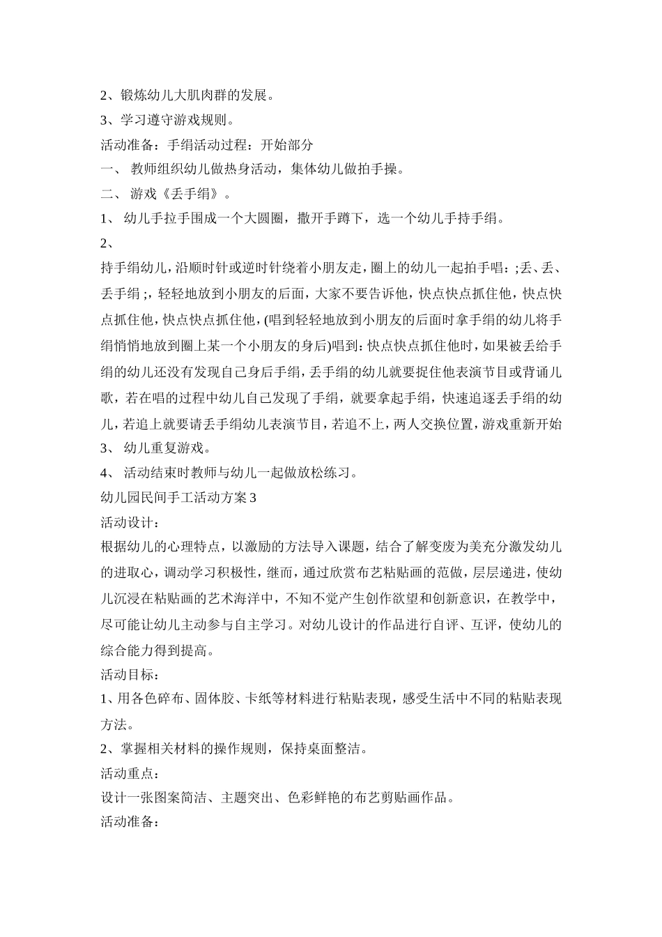 幼儿园民间手工活动策划方案五篇_第3页