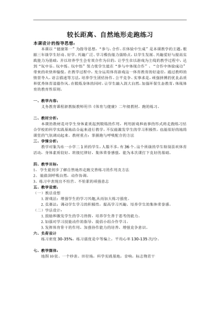 较长距离、自然地形走跑练习---黎姣