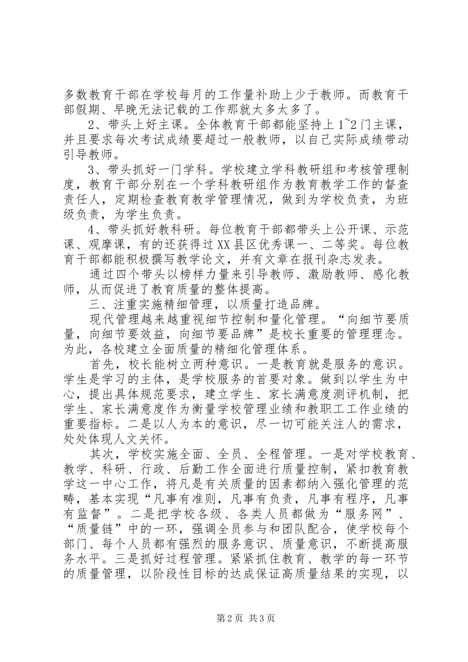 中学质量管理工作汇报_第2页