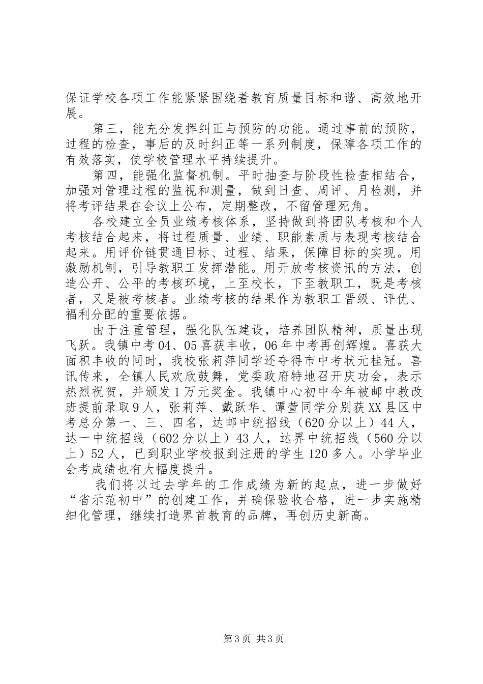 中学质量管理工作汇报_第3页