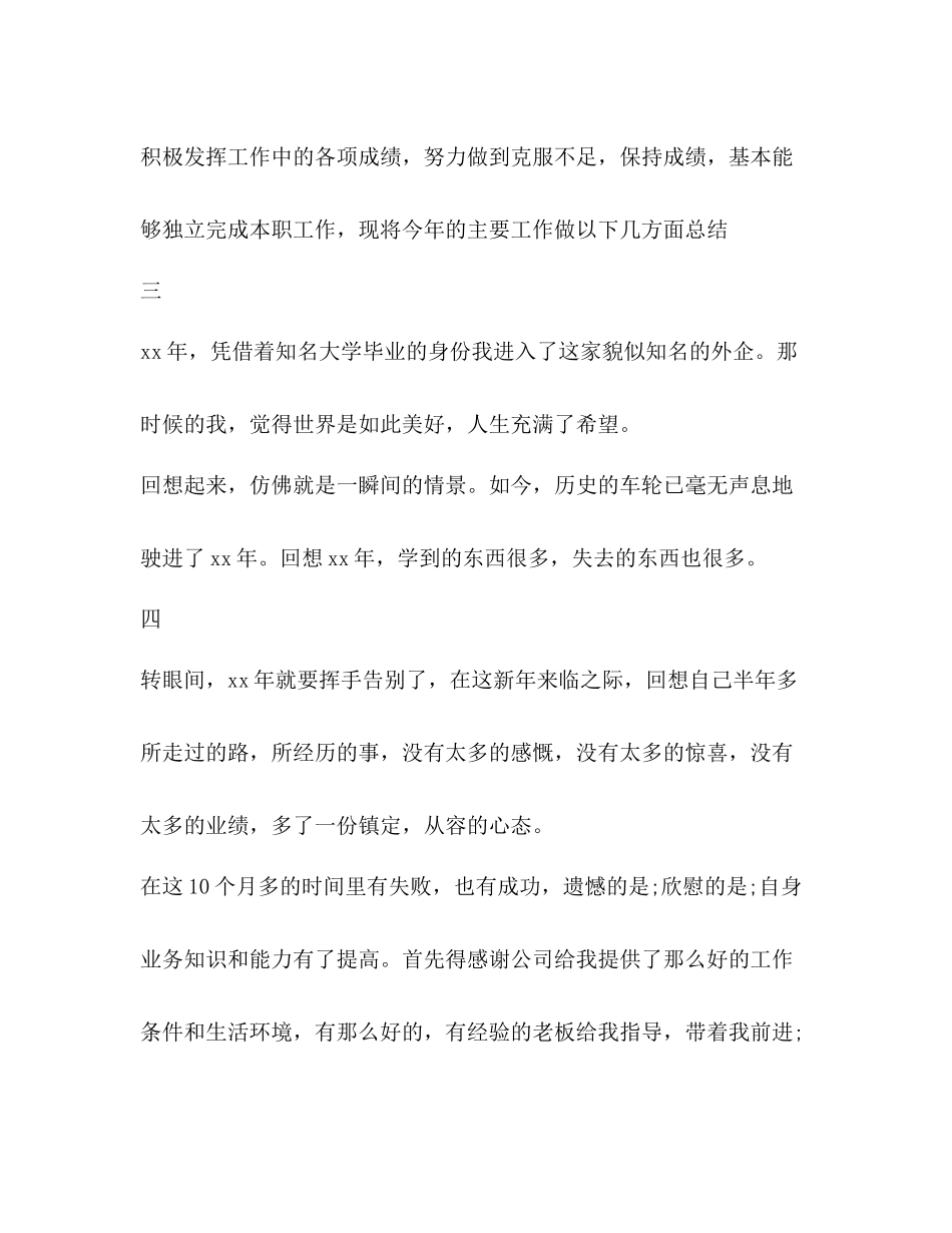 销售工作总结开头语精选多篇)_第2页