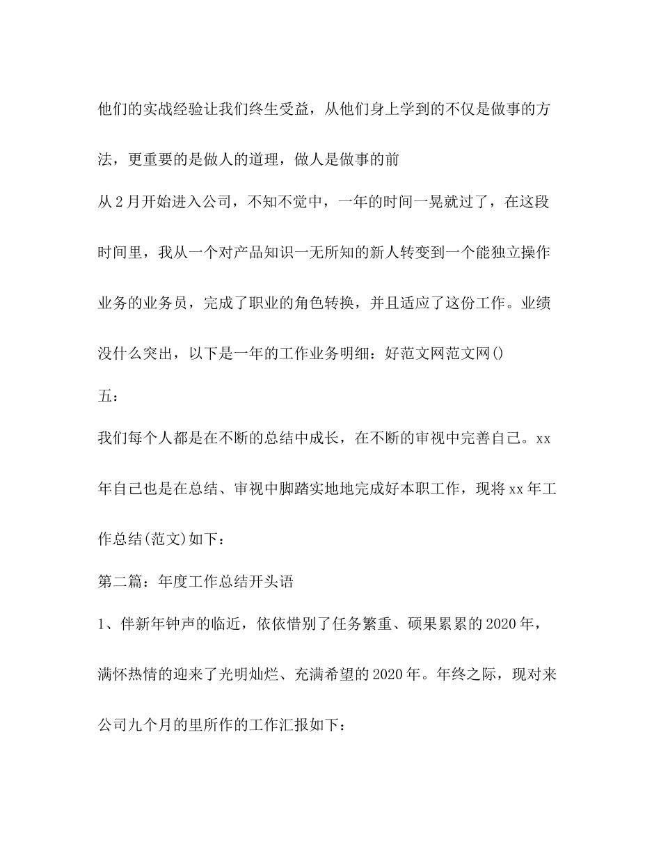 销售工作总结开头语精选多篇)_第3页