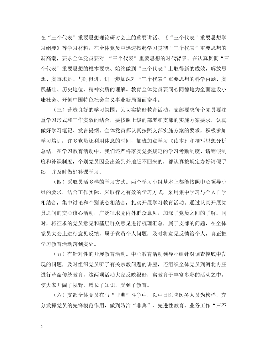 保持党员先进性教育活动全阶段工作总结_第2页