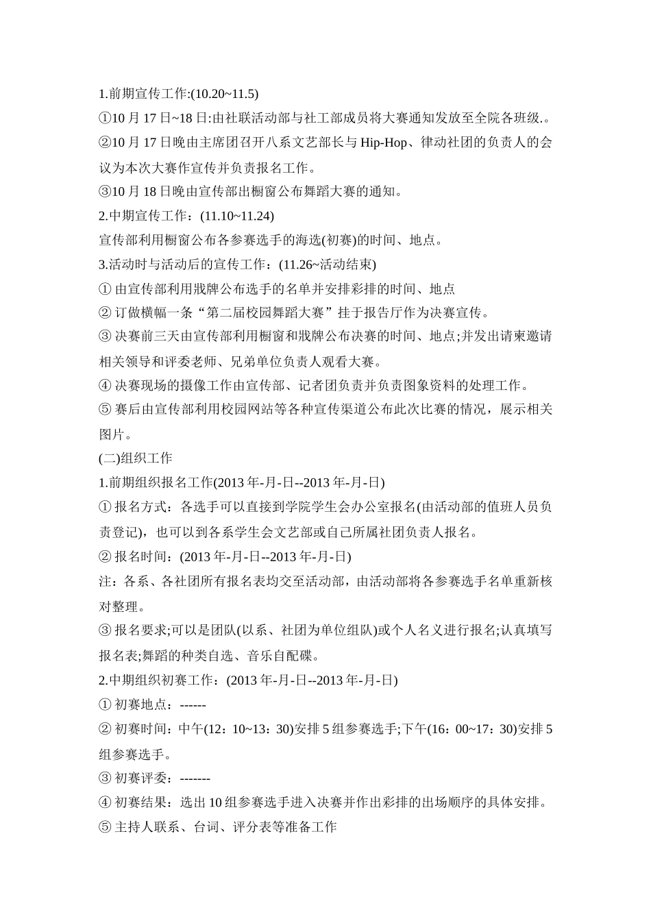 舞蹈比赛活动策划方案五篇_第3页