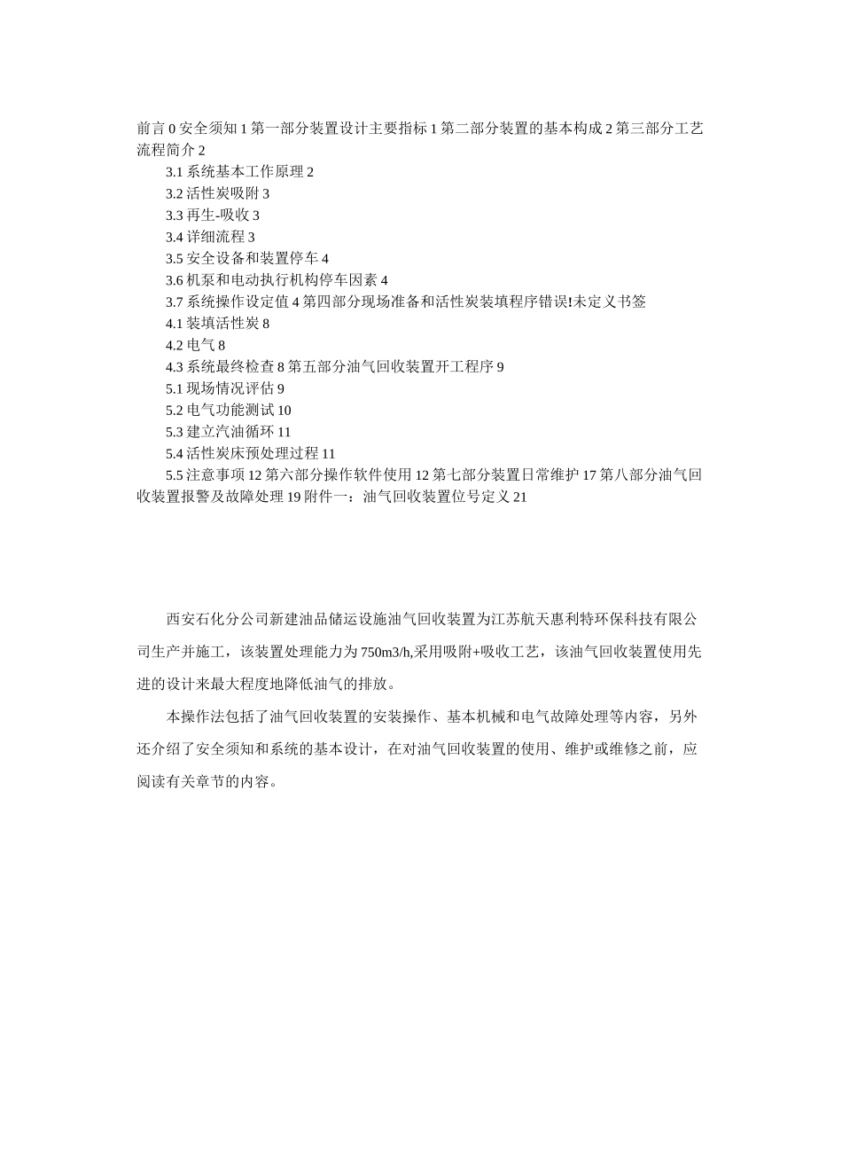 油气回收装置操作规程_第2页