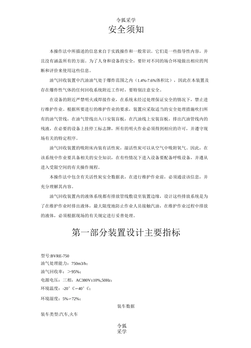 油气回收装置操作规程_第3页