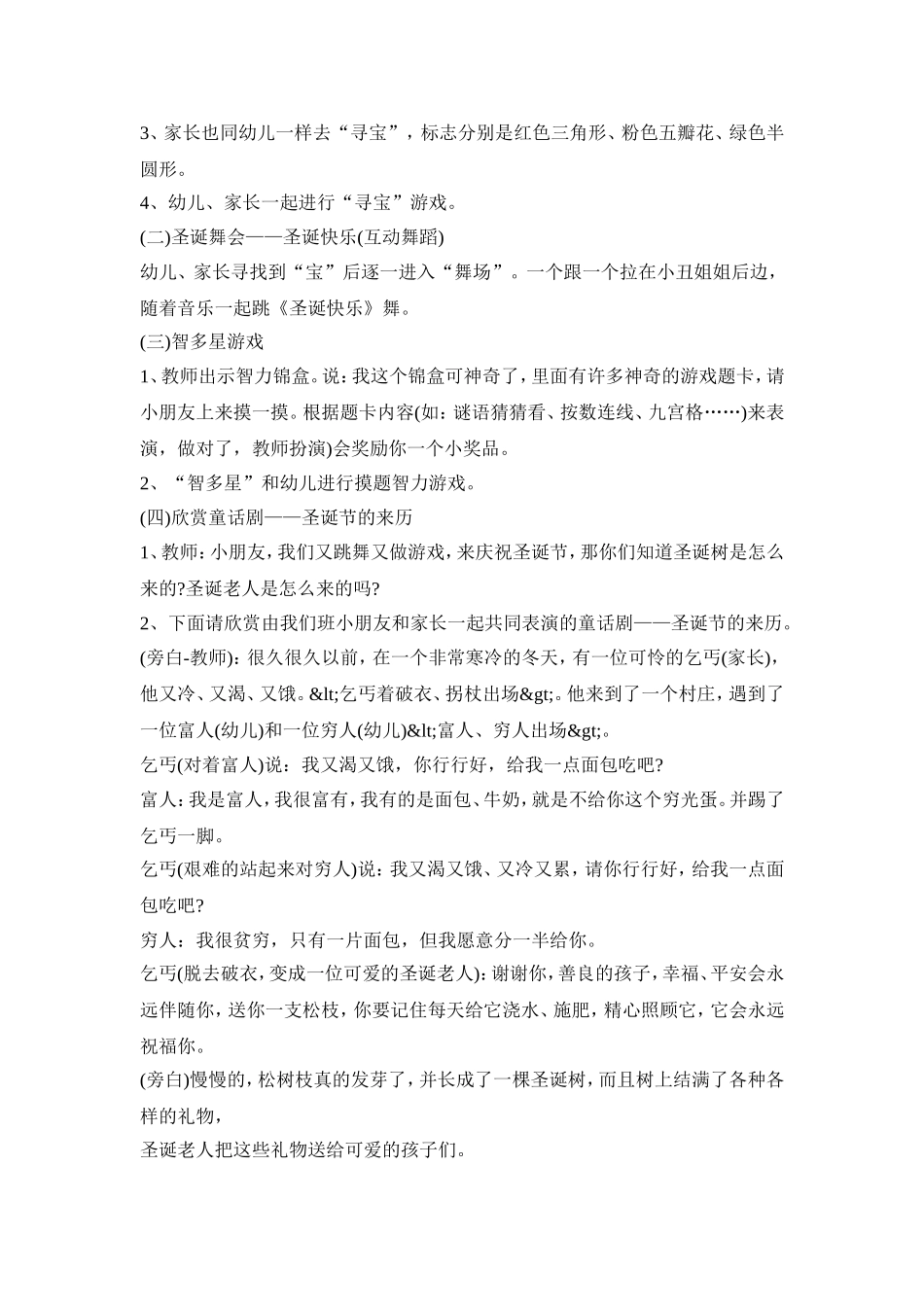 幼儿园圣诞亲子活动策划方案五篇_第2页