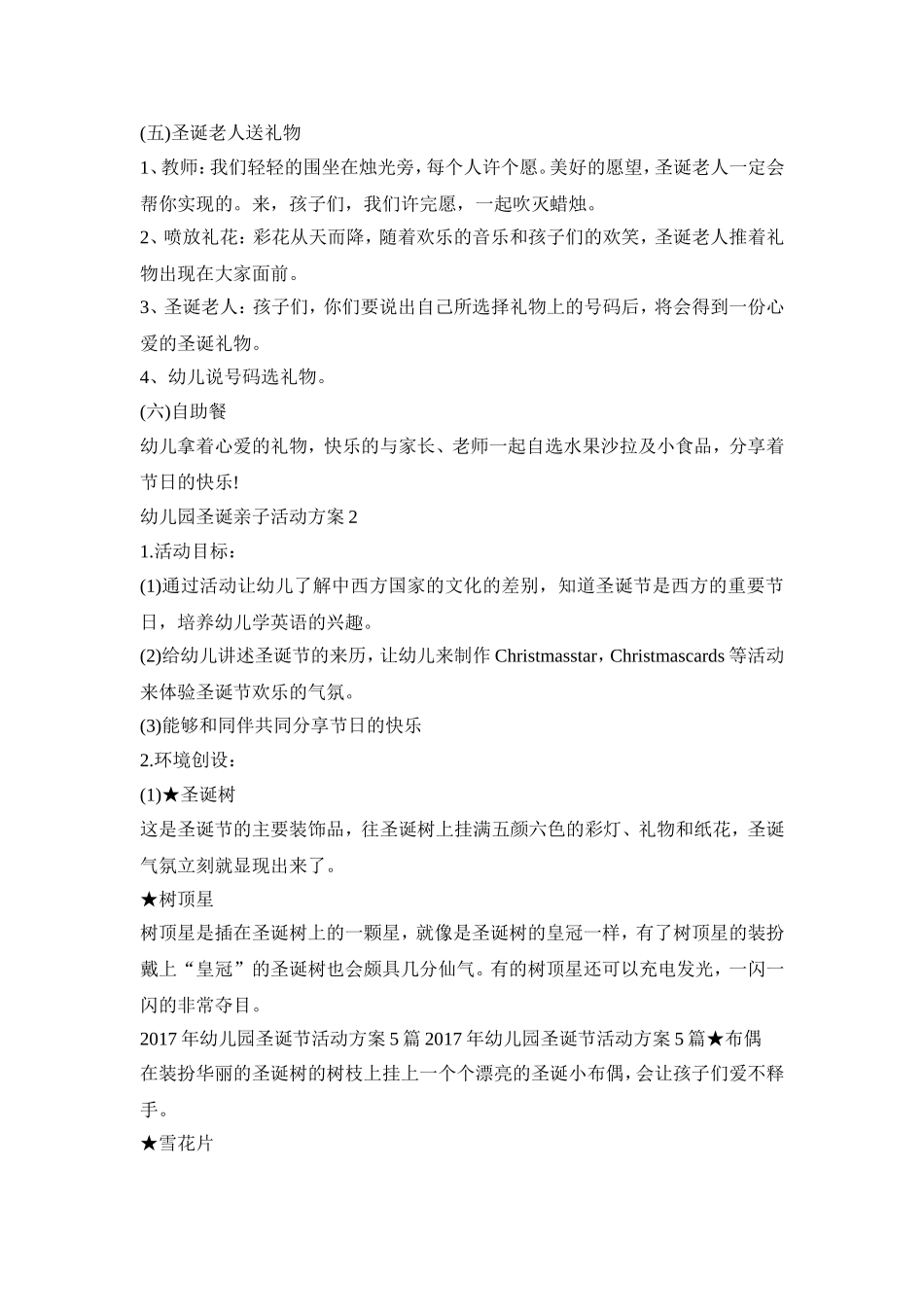 幼儿园圣诞亲子活动策划方案五篇_第3页