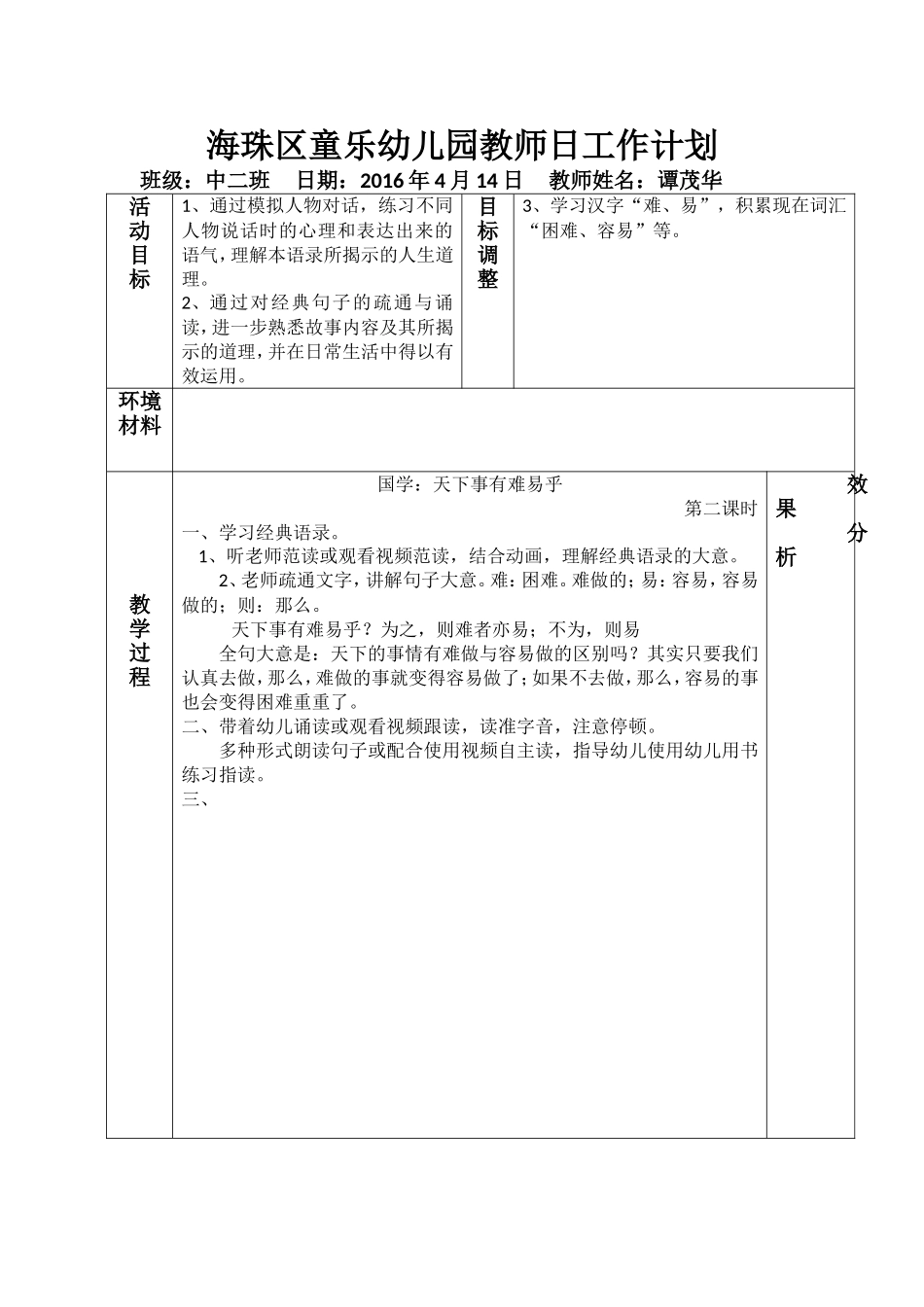 国学：天下事有难易乎（第二课时）_第1页