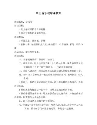 奥夫观摩课教案