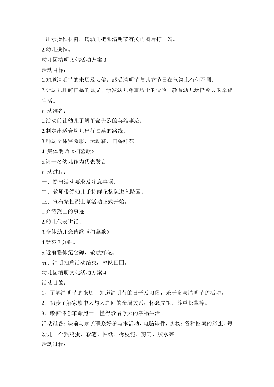 幼儿园清明文化活动策划方案五篇_第3页