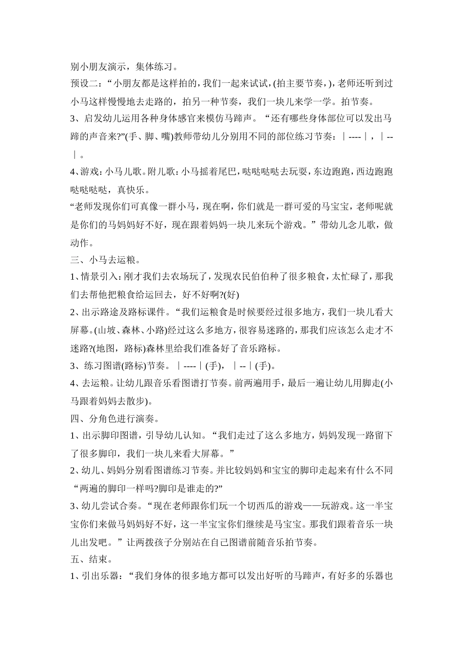 幼儿园音乐特色活动策划方案五篇_第3页