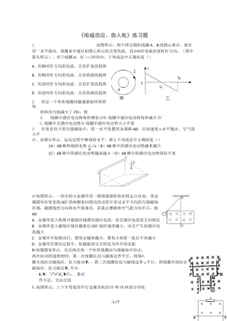 电磁感应与交流电