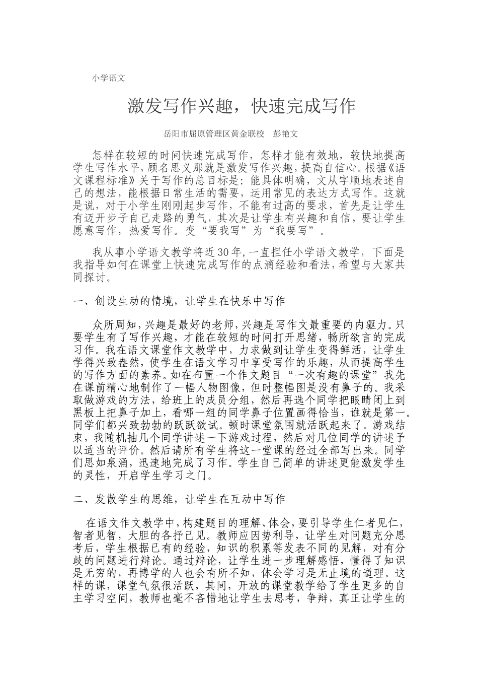 激发写作兴趣，快速完成写作_第1页