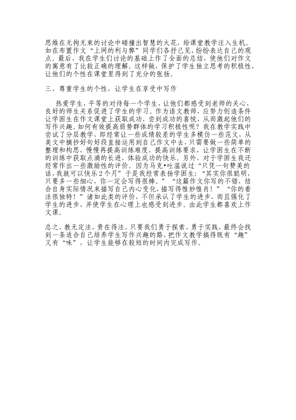 激发写作兴趣，快速完成写作_第2页