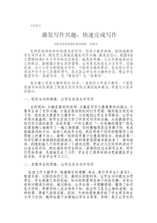 激发写作兴趣，快速完成写作