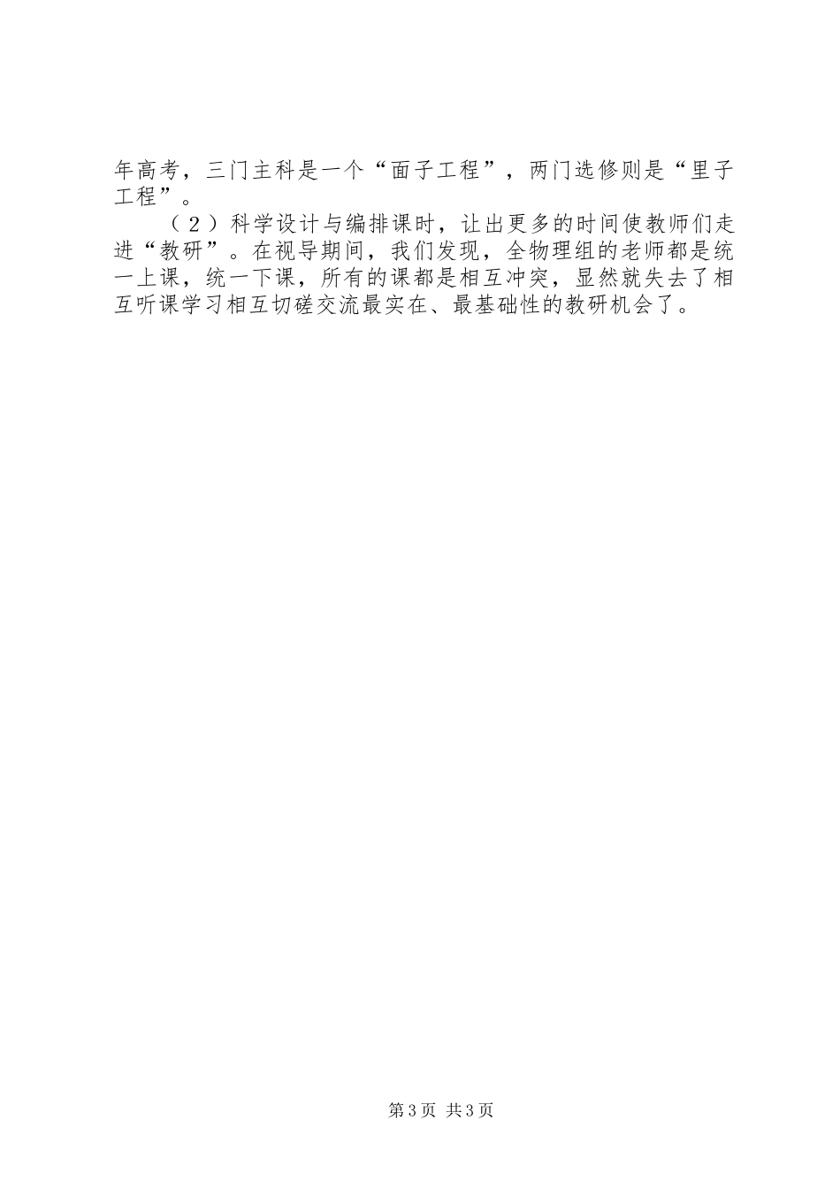 中学视导情况汇报_第3页